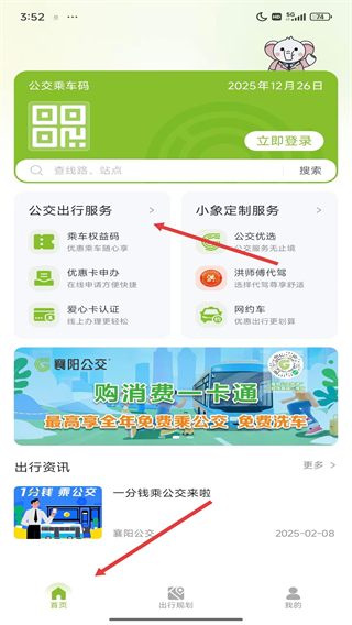 襄阳出行app