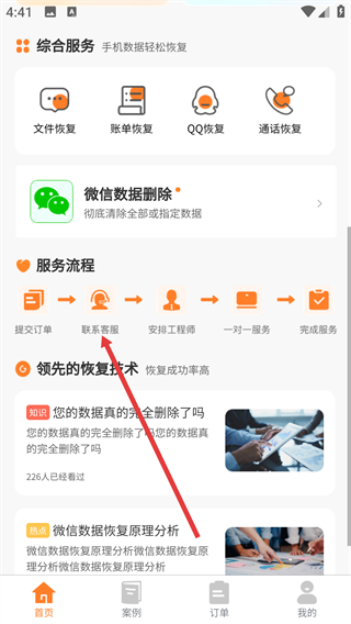 卓精灵恢复大师