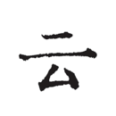 云上写作网页版