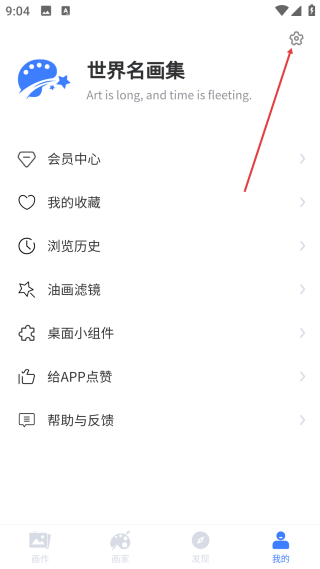 世界名画集安卓版