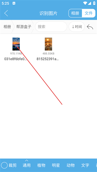 慧眼识图免费版