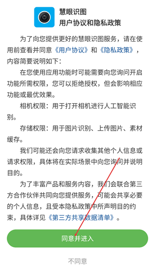 慧眼识图免费版