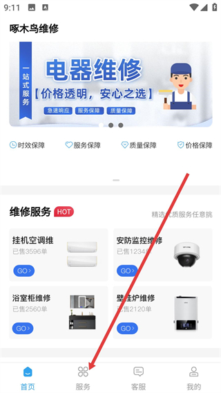 啄木鸟电器维修