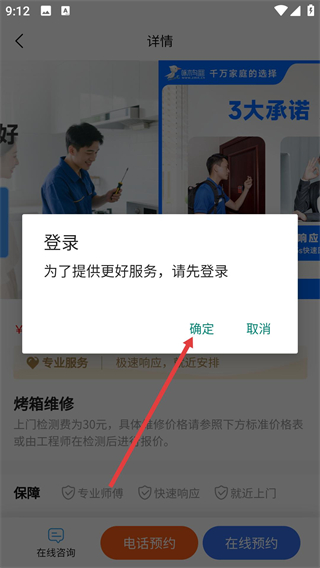 啄木鸟电器维修