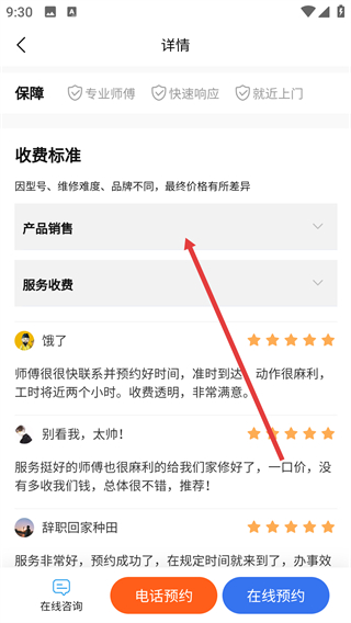 啄木鸟家电维修app