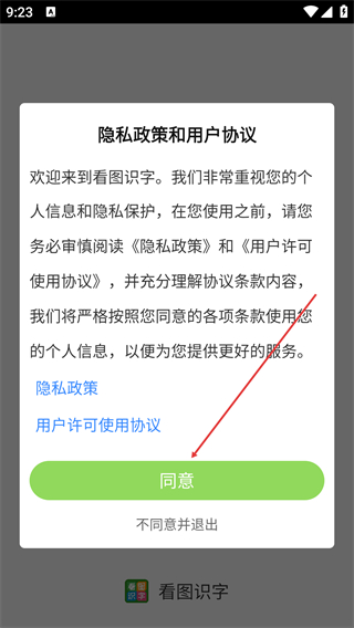 看图识字免费版