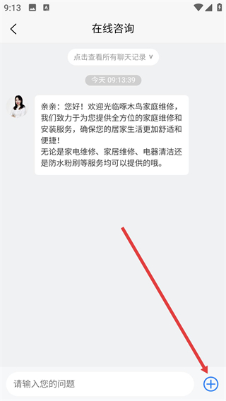 啄木鸟维修师傅app