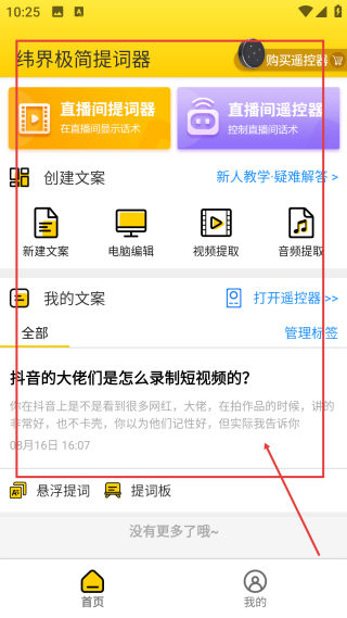 极简提词器正版