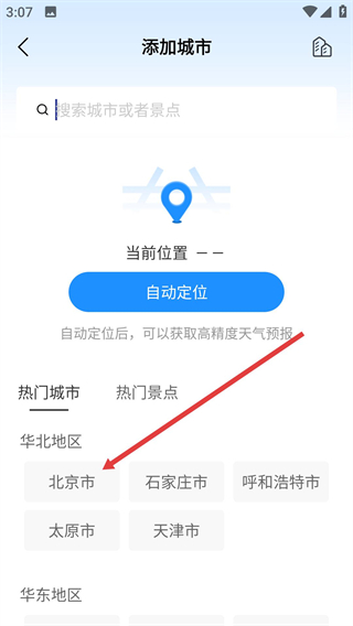 最美天气2026最新版