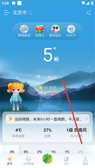 最美天气2026最新版