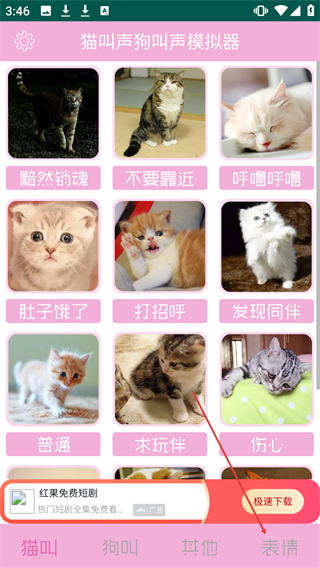 猫叫声狗叫声模拟器