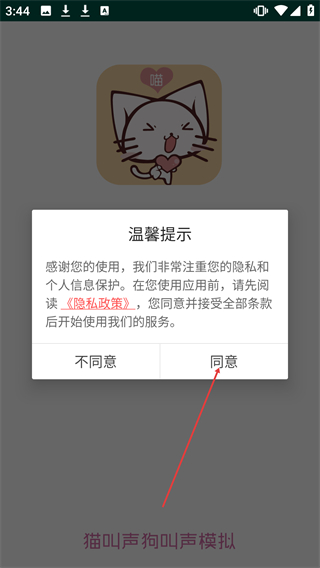 猫叫声狗叫声模拟器