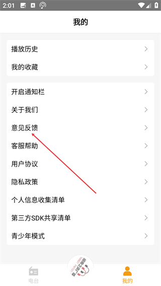 手机收音机免费收听电台