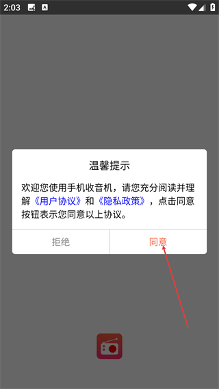 手机收音机免费收听电台