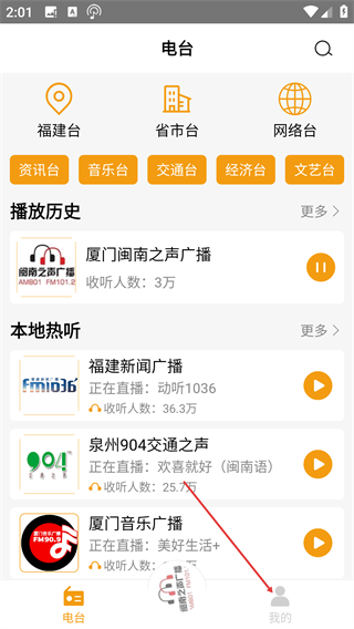 手机收音机免费收听电台