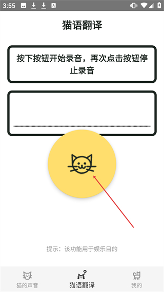猫猫语翻译官