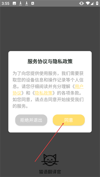 猫猫语翻译官