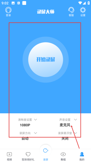 录屏大师免费版