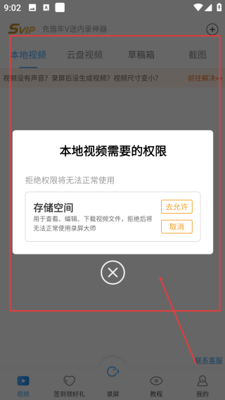 录屏大师免费版