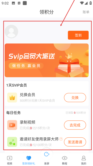 录屏大师免费版