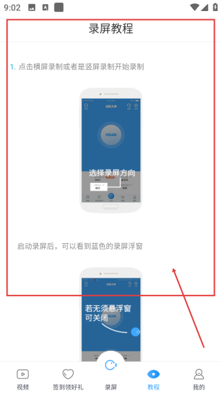 录屏大师免费版