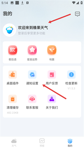 橡果天气最新版本