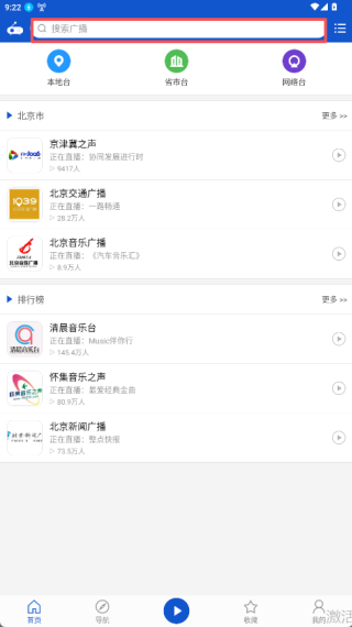 听听广播手机版