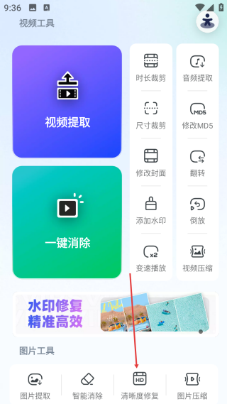 短视频去水印免费版