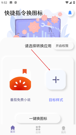 快捷指令换图标