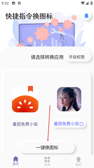 快捷指令换图标