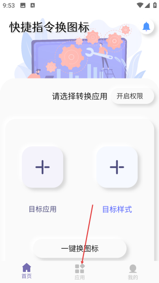 快捷指令换图标大师