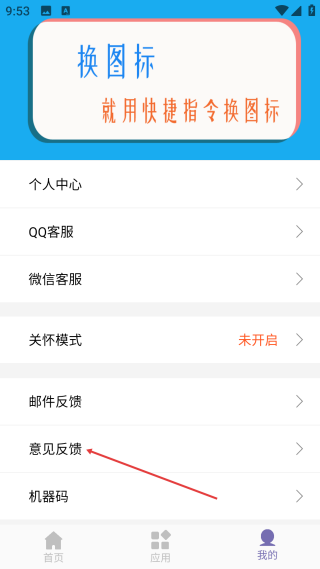 快捷指令换图标大师