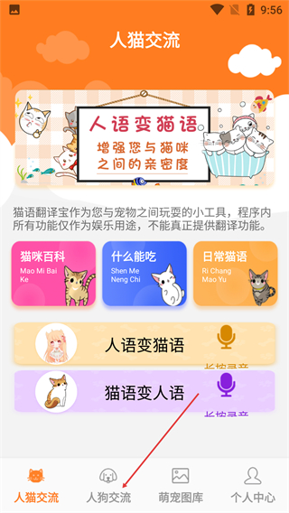 猫语翻译宝