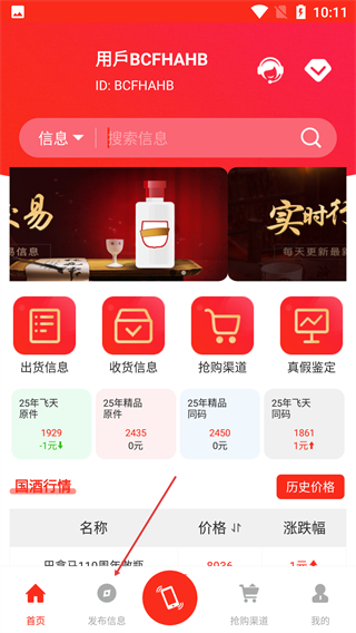 茅粉国酒行情价格