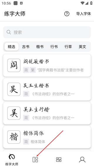 练字大师