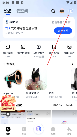 一刻相册免费版