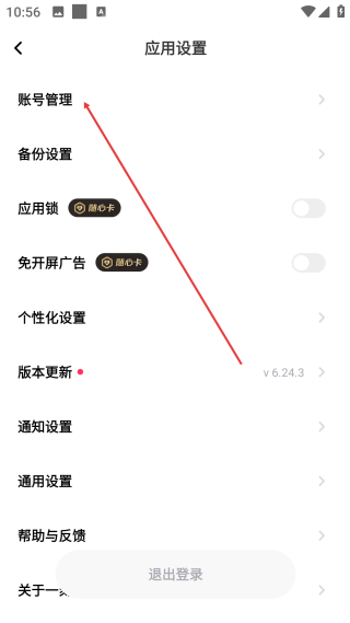 一刻相册免费版