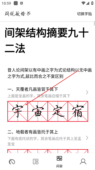 练字大师app免费版