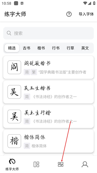 练字大师app免费版