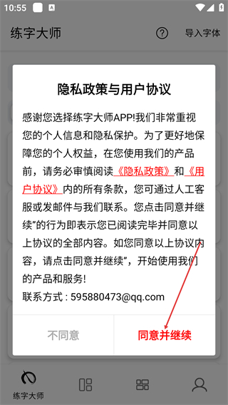 练字大师app免费版