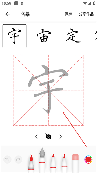 练字大师app免费版