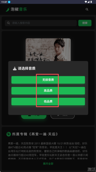 泡椒音乐最新版