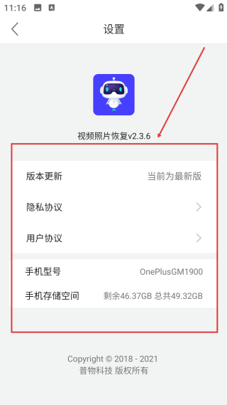 视频照片恢复大师免费版
