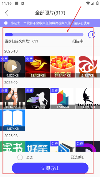 视频照片恢复大师免费版