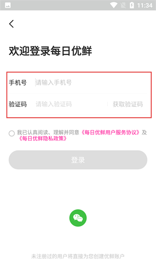 每日优鲜最新版本