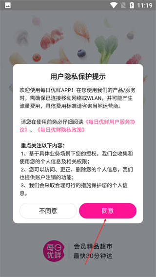 每日优鲜最新版本