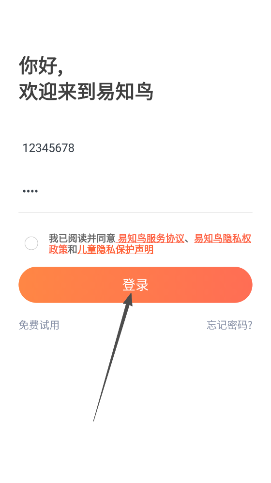 易知鸟老师端