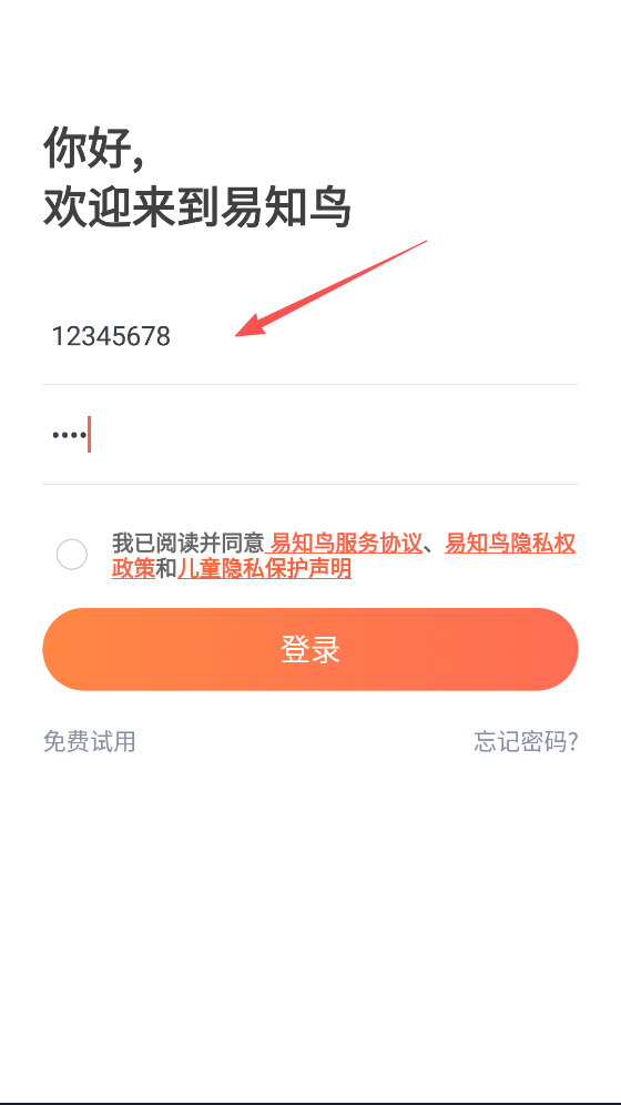 易知鸟老师端