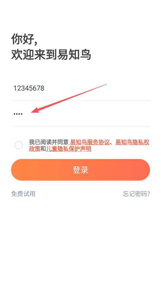 易知鸟老师端