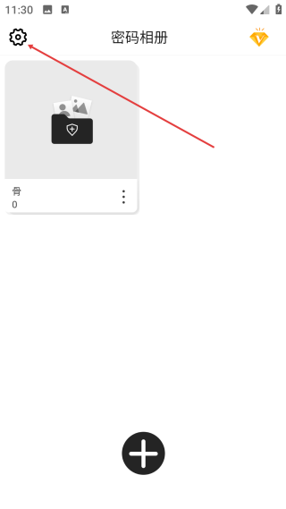密码相册免费版
